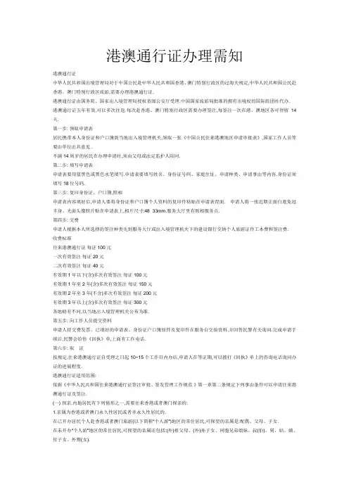 港澳通行证办理需知