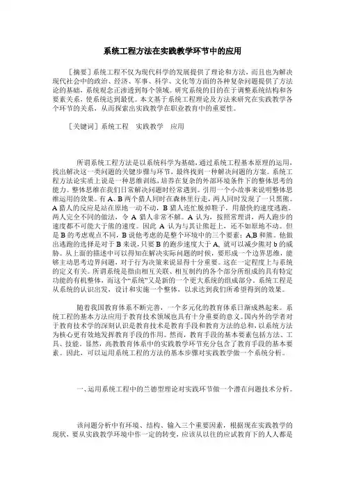系统工程方法在实践教学环节中的应用