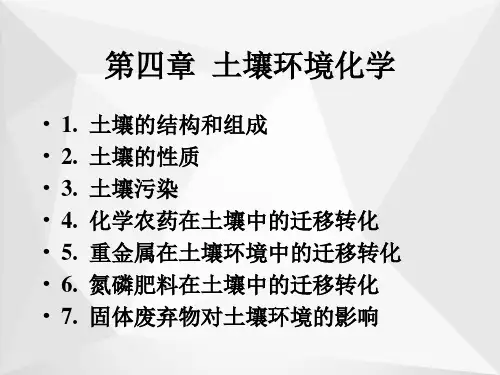 土壤的结构和组成ppt全篇