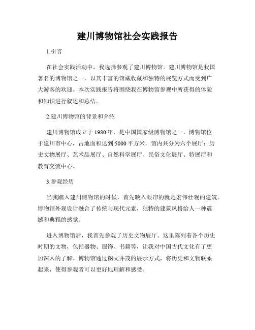建川博物馆社会实践报告