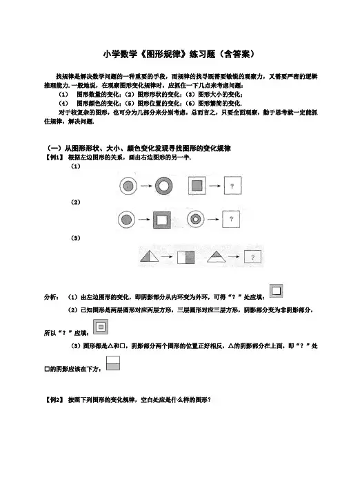小学数学《图形规律》练习题(含答案)