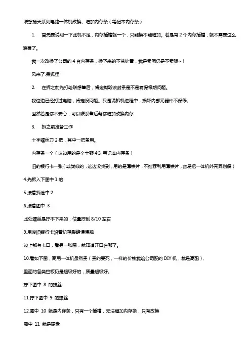 联想扬天系列电脑一体机改换增加内存条(笔记本内存条)