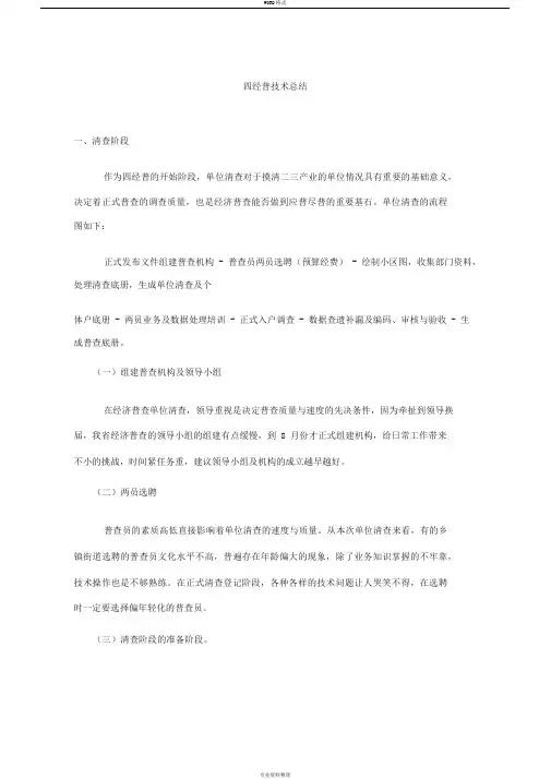 第四次经济普查技术总结