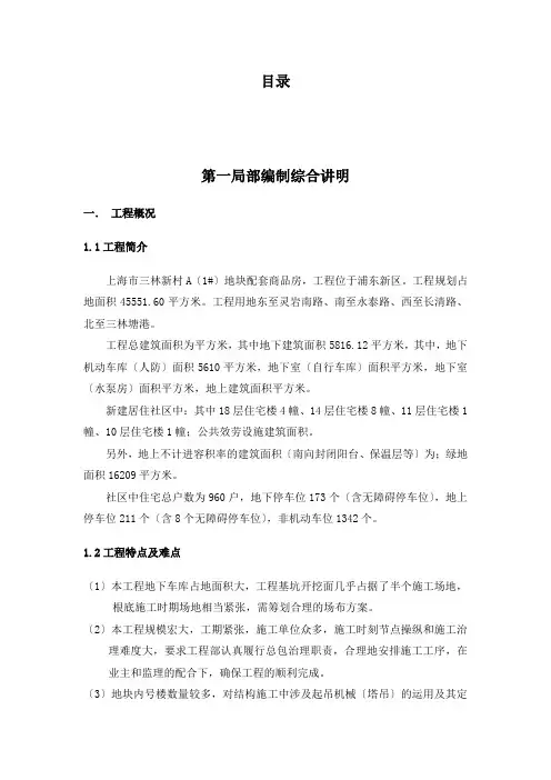 某地块配套商品房主体结构施工组织设计