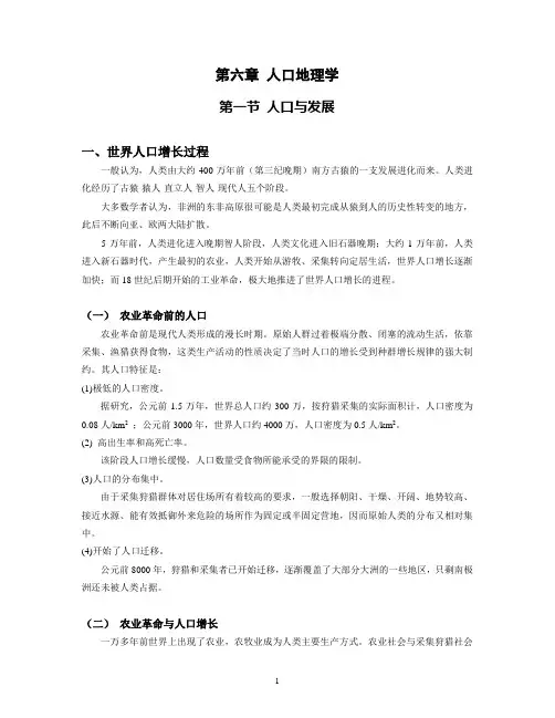 人文地理学讲义_第6章