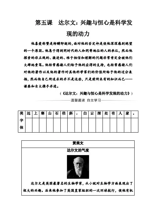 高中语文选修课之达尔文：兴趣与恒心是科学发现的动力 Word版含解析