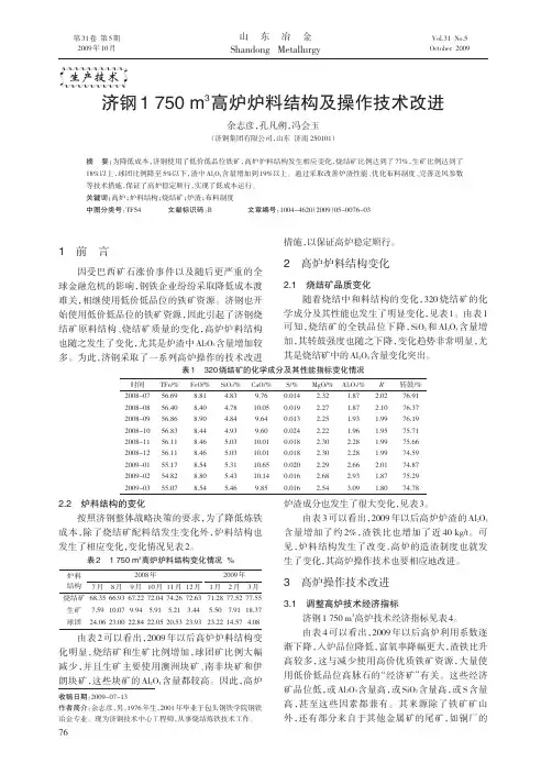 济钢1750m_3高炉炉料结构及操作技术改进