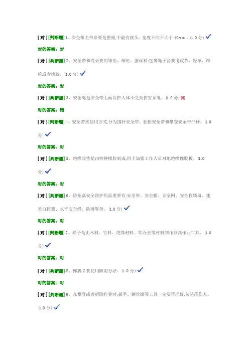 2021年登高作业题库