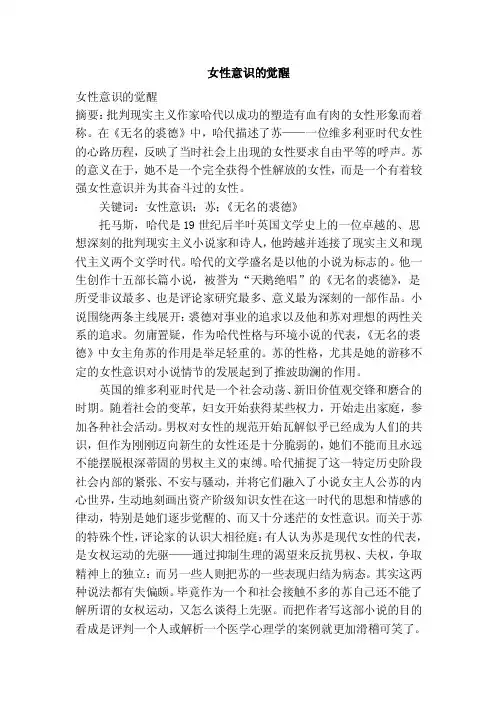 女性意识的觉醒