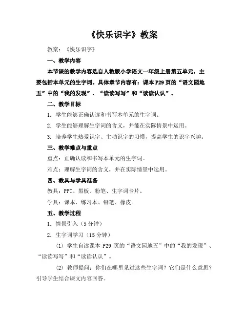 《快乐识字》教案