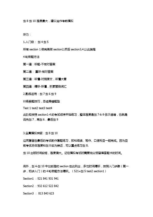 剑桥雅思4-11-听力阅读真题难度
