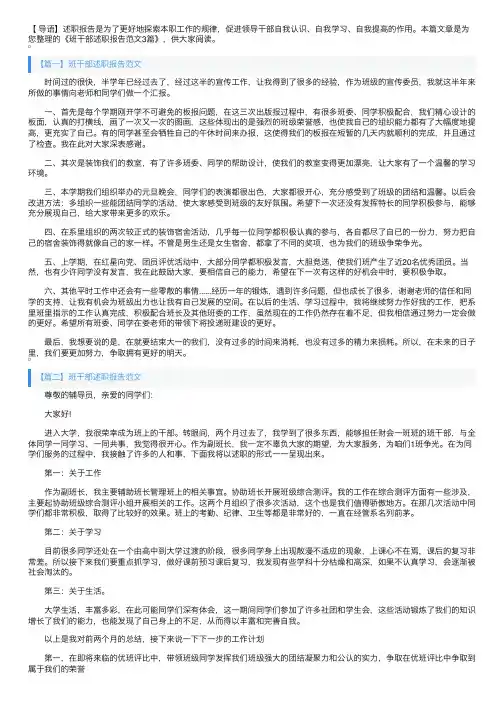 班干部述职报告范文3篇