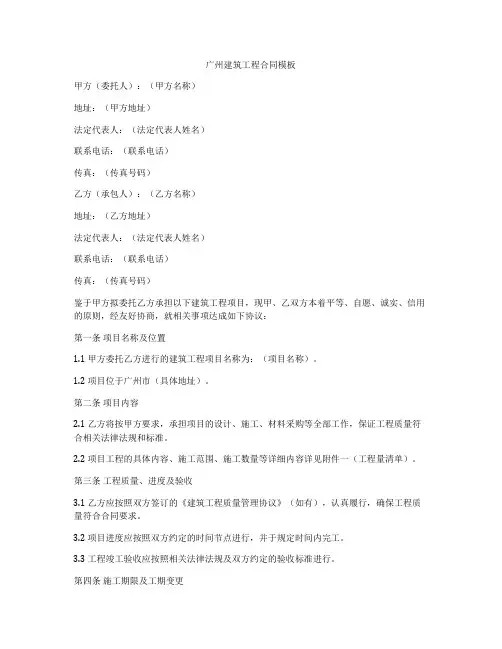 广州建筑工程合同模板
