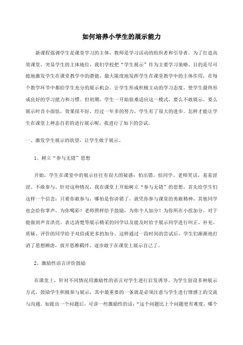 如何培养小学生的展示能力
