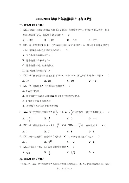 2022-2023学年七年级数学上《有理数》测试卷及答案解析
