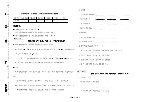 苏教版小学六年级语文上学期开学考试试卷 含答案