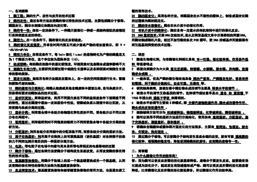 酶工程 期末试题及答案完整版 天津农学院