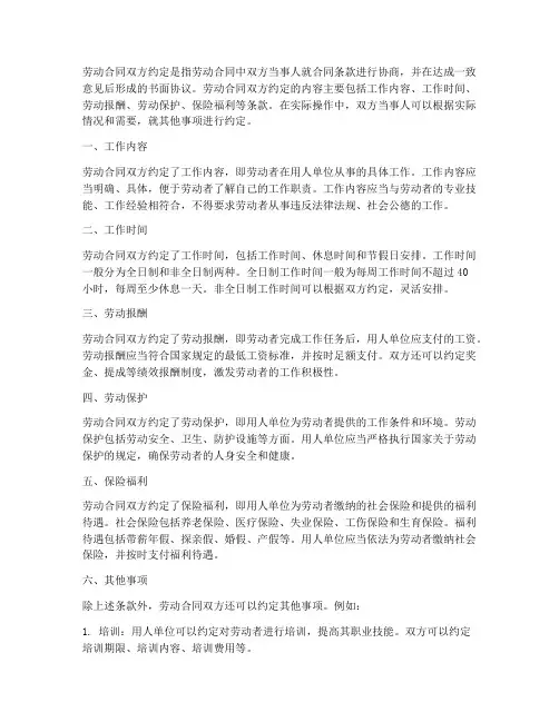 劳动合同双方约定以