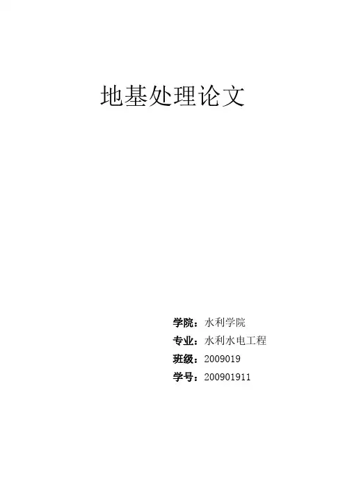 浅谈水泥搅拌桩复合地基软基处理技术