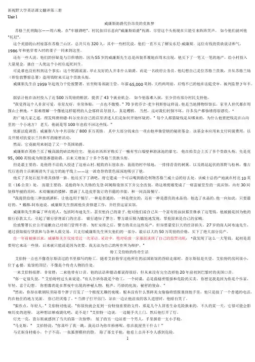 大学英语3课文及翻译