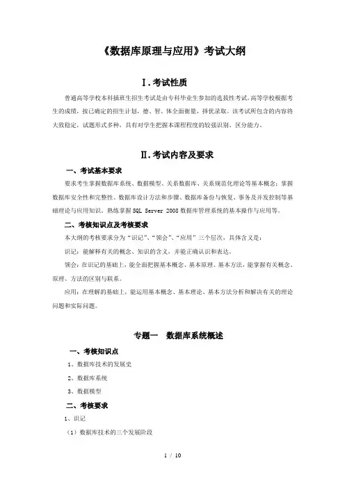 《数据库原理与应用》考试大纲