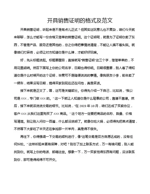 开具销售证明的格式及范文