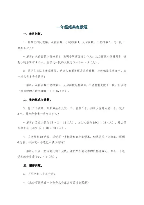 一年级经典奥数题