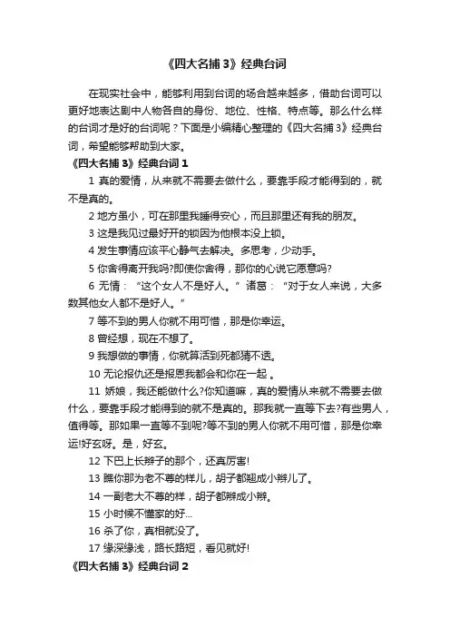 《四大名捕3》经典台词
