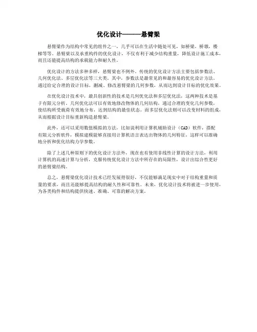 优化设计———悬臂梁