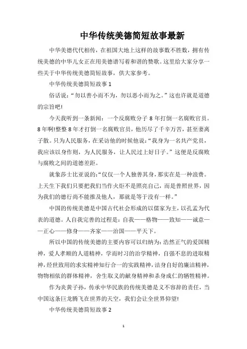 中华传统美德简短故事最新
