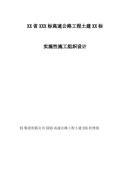 施工组织设计制度