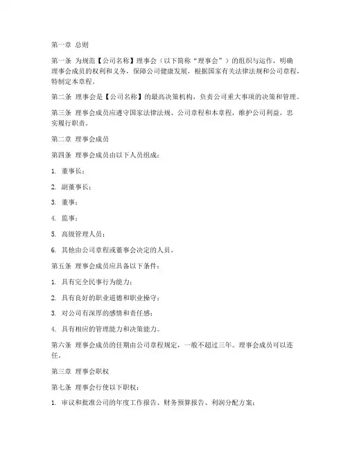 理事会章程_模板