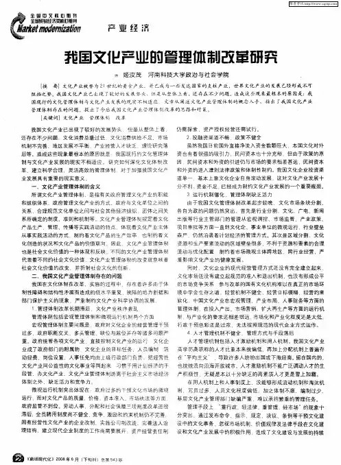 我国文化产业的管理体制改革研究