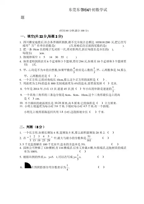 最新2020年东莞东华小升初数学试卷（真题及答案）
