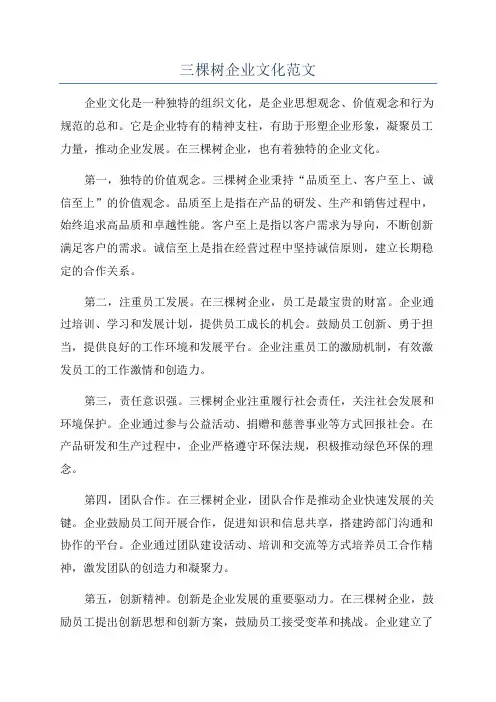 三棵树企业文化范文
