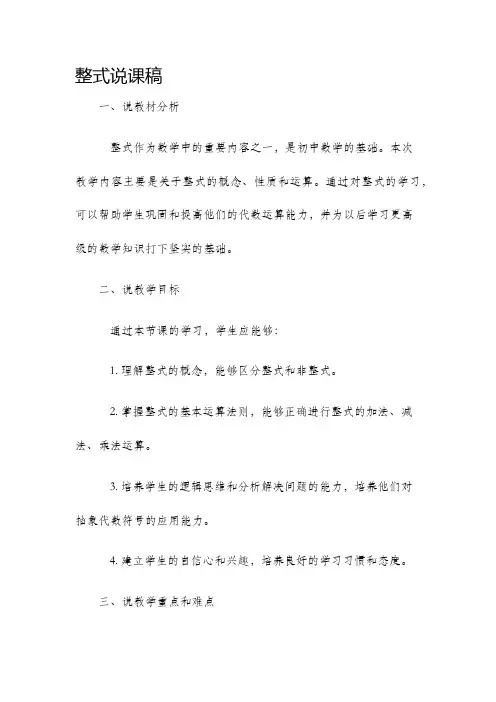 整式说课稿