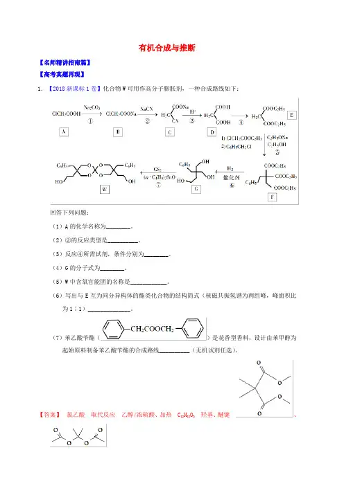 讲练测2019年高考化学三轮复习核心热点总动员专题15有机合成与推断含答案解析选修