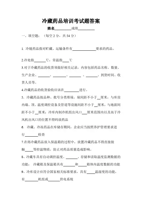冷藏药品培训考试题答案