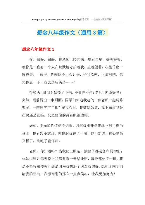 想念八年级作文(通用3篇)