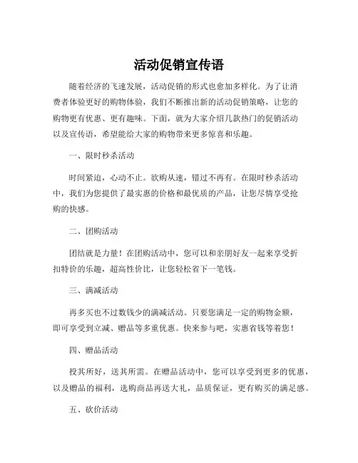 活动促销宣传语