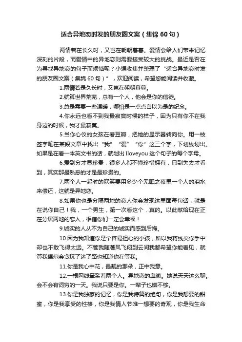 适合异地恋时发的朋友圈文案（集锦60句）