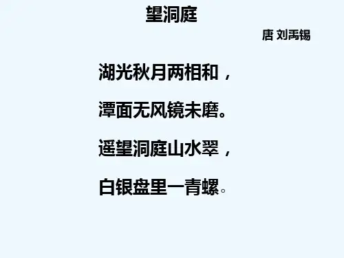 苏教版四年级上古诗两首-PPT