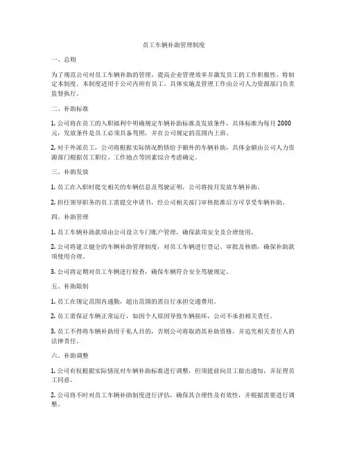 员工车辆补助管理制度