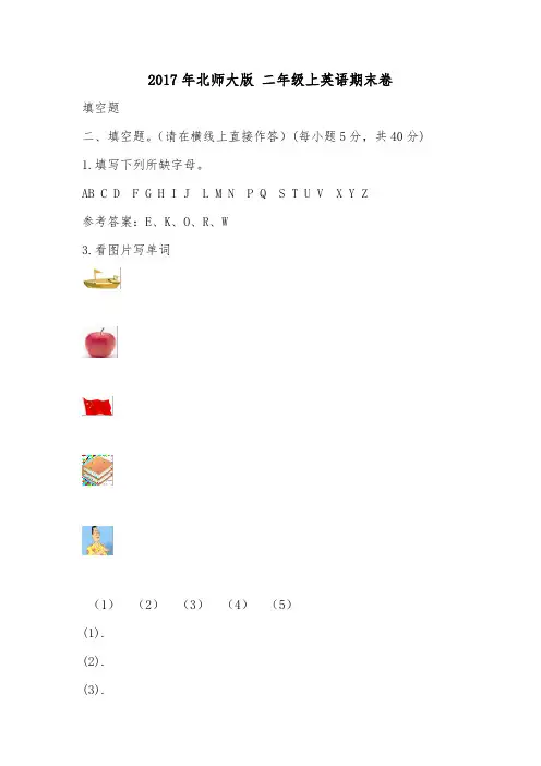 2017年北师大版 二年级上英语期末卷.doc