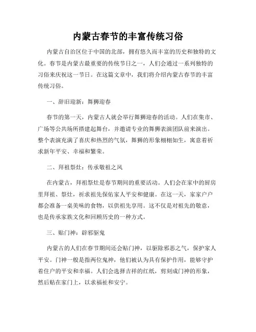 内蒙古春节的丰富传统习俗