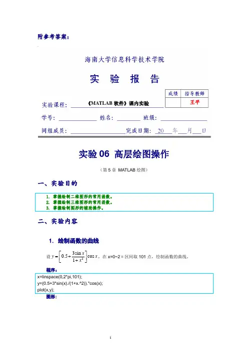 实验06_高层绘图操作(第5章)
