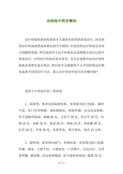 治痔疮中药有哪些