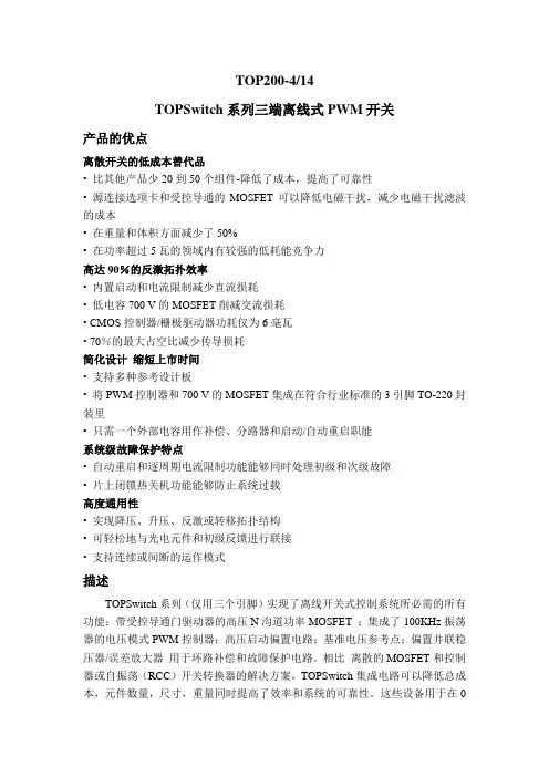 开关电源英文原著对应中文翻译