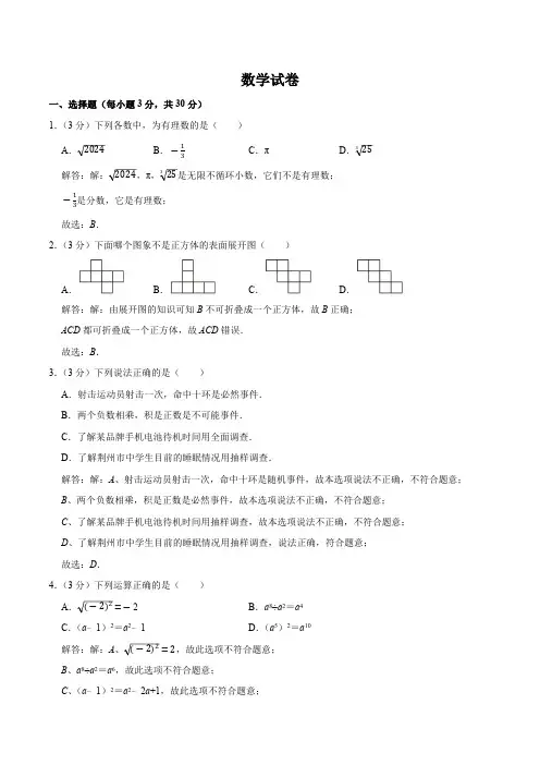 湖北省荆州市2024届九年级下学期中考模拟数学试卷(含解析)