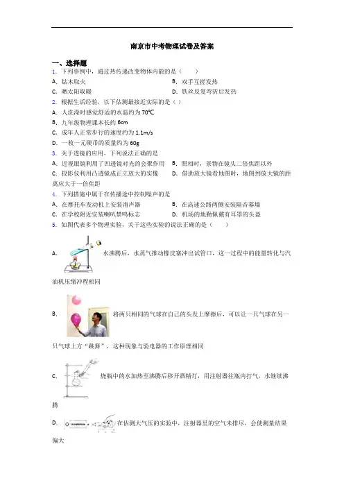 南京市中考物理试卷及答案